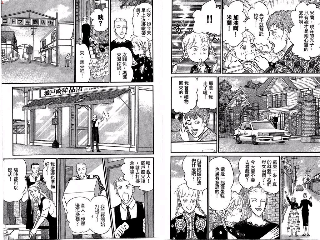 米兰梦物语韩漫全集-第12卷无删减无遮挡章节图片 