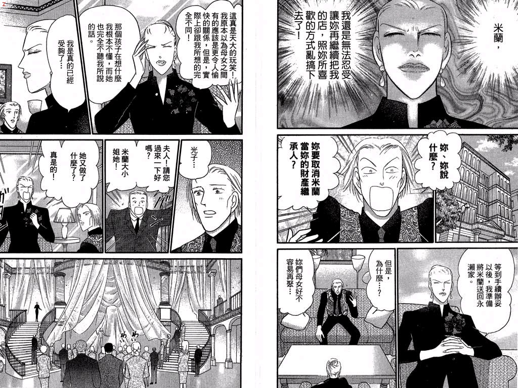 米兰梦物语韩漫全集-第12卷无删减无遮挡章节图片 