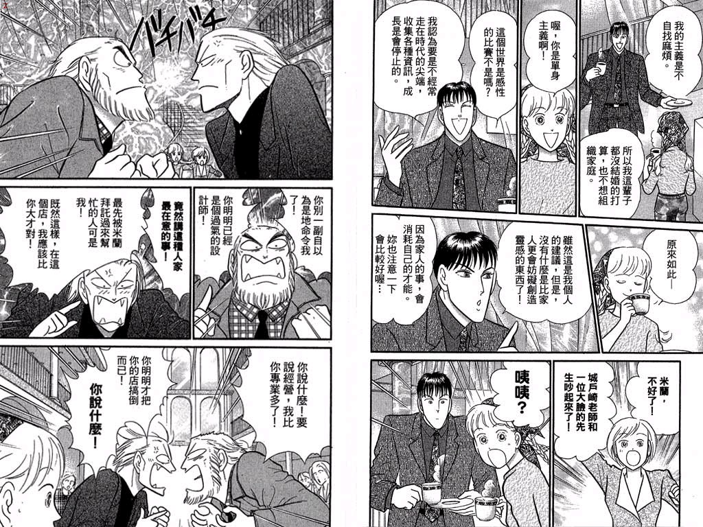 米兰梦物语韩漫全集-第12卷无删减无遮挡章节图片 