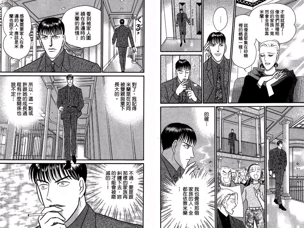 米兰梦物语韩漫全集-第12卷无删减无遮挡章节图片 