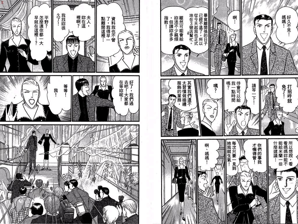 米兰梦物语韩漫全集-第12卷无删减无遮挡章节图片 