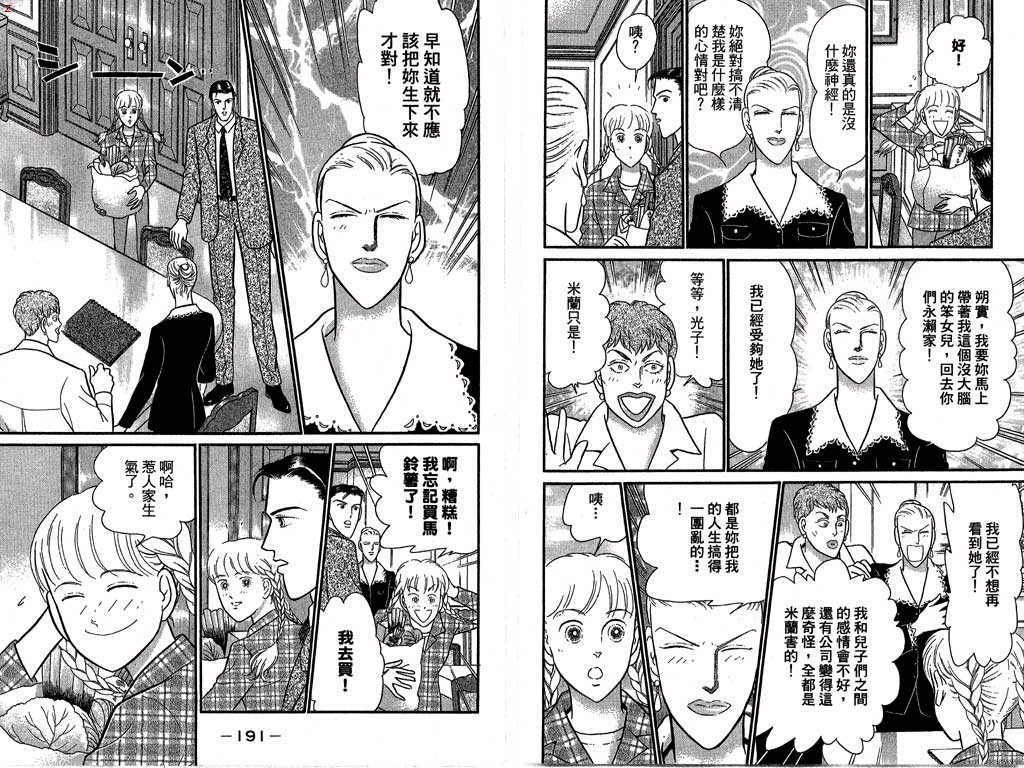 米兰梦物语韩漫全集-第12卷无删减无遮挡章节图片 