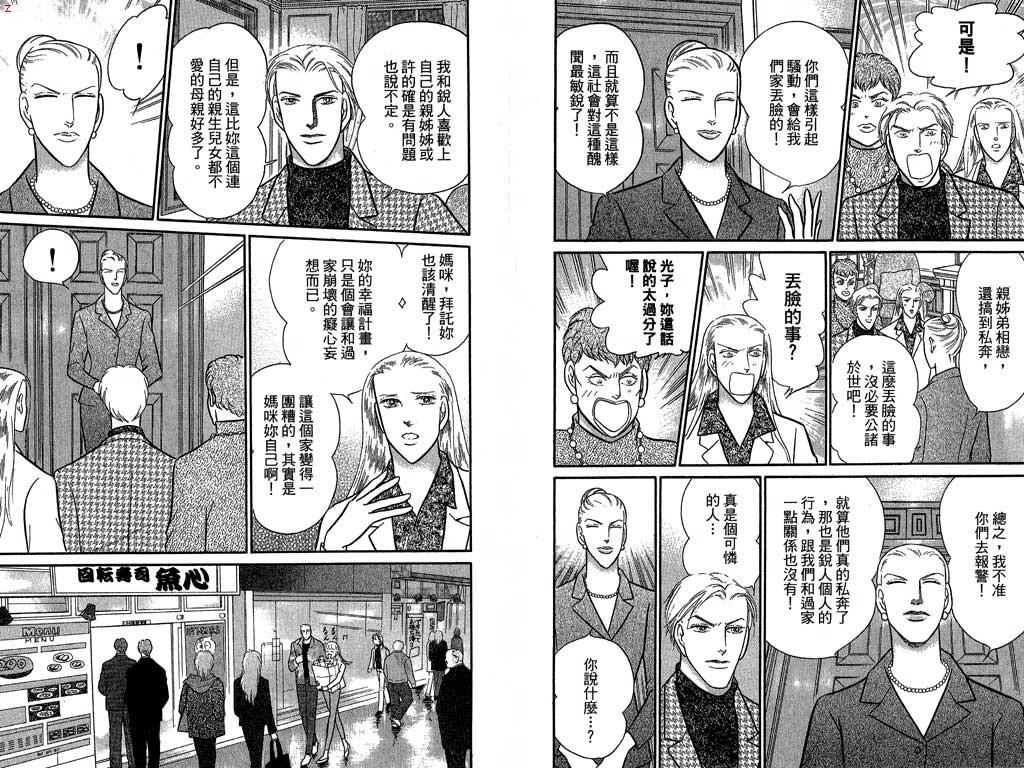 米兰梦物语韩漫全集-第12卷无删减无遮挡章节图片 
