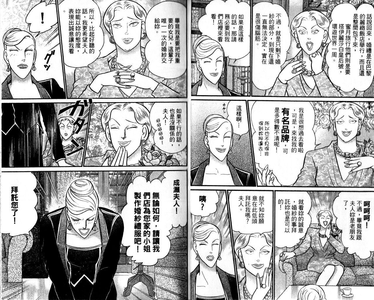 米兰梦物语韩漫全集-第13卷无删减无遮挡章节图片 