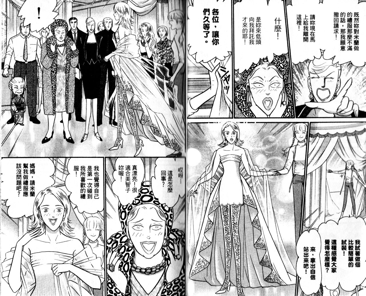 米兰梦物语韩漫全集-第13卷无删减无遮挡章节图片 