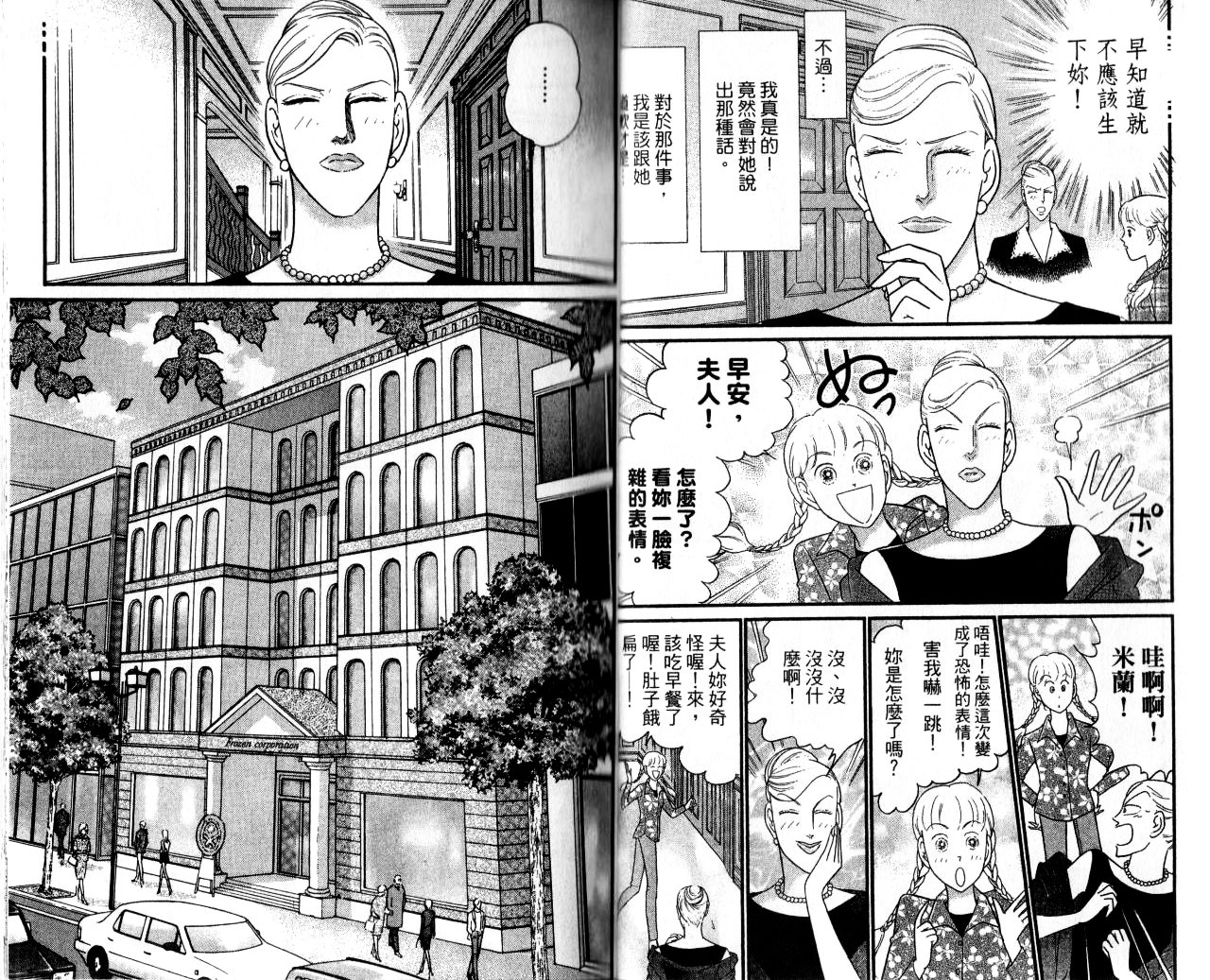 米兰梦物语韩漫全集-第13卷无删减无遮挡章节图片 