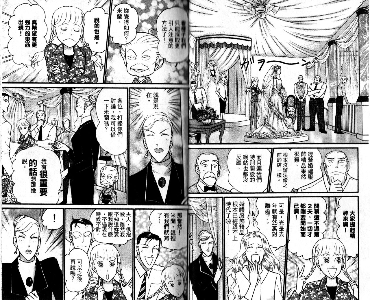 米兰梦物语韩漫全集-第13卷无删减无遮挡章节图片 
