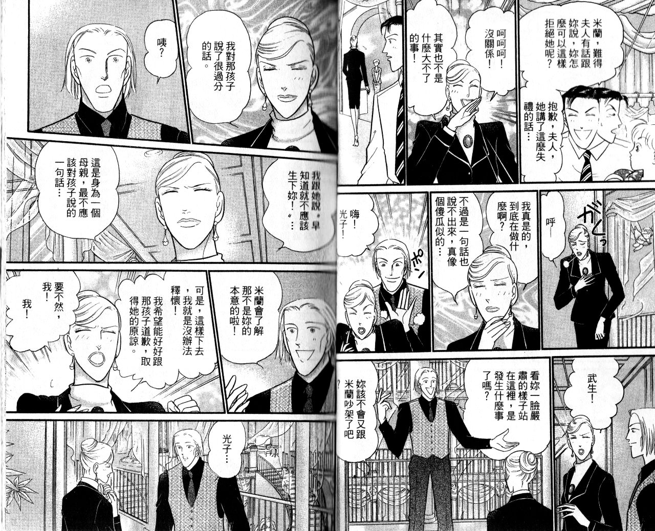 米兰梦物语韩漫全集-第13卷无删减无遮挡章节图片 