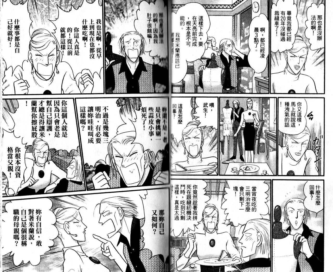 米兰梦物语韩漫全集-第13卷无删减无遮挡章节图片 
