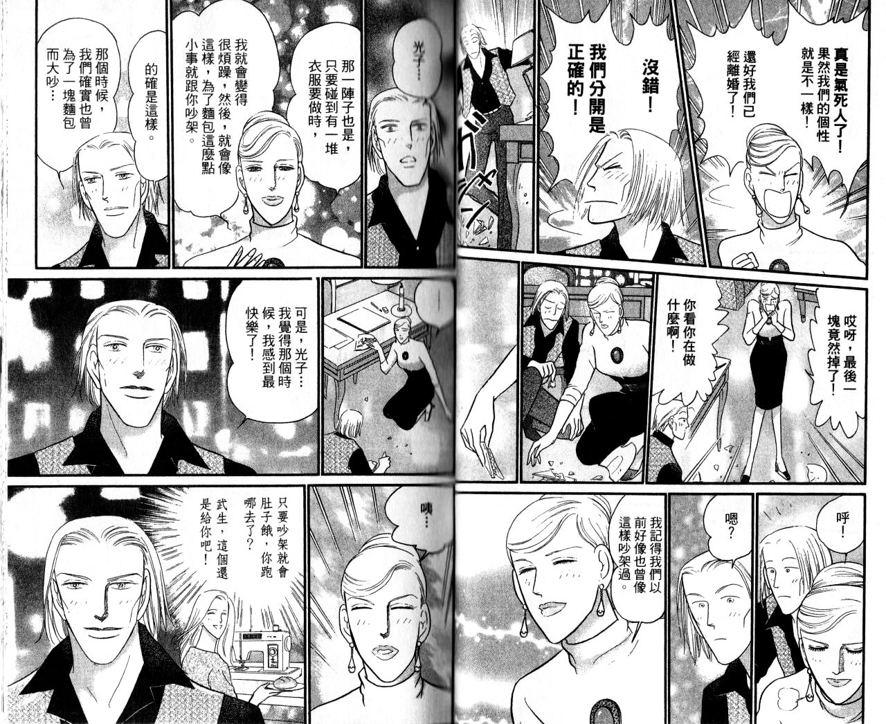 米兰梦物语韩漫全集-第13卷无删减无遮挡章节图片 