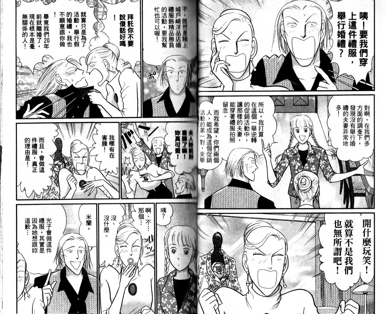 米兰梦物语韩漫全集-第13卷无删减无遮挡章节图片 