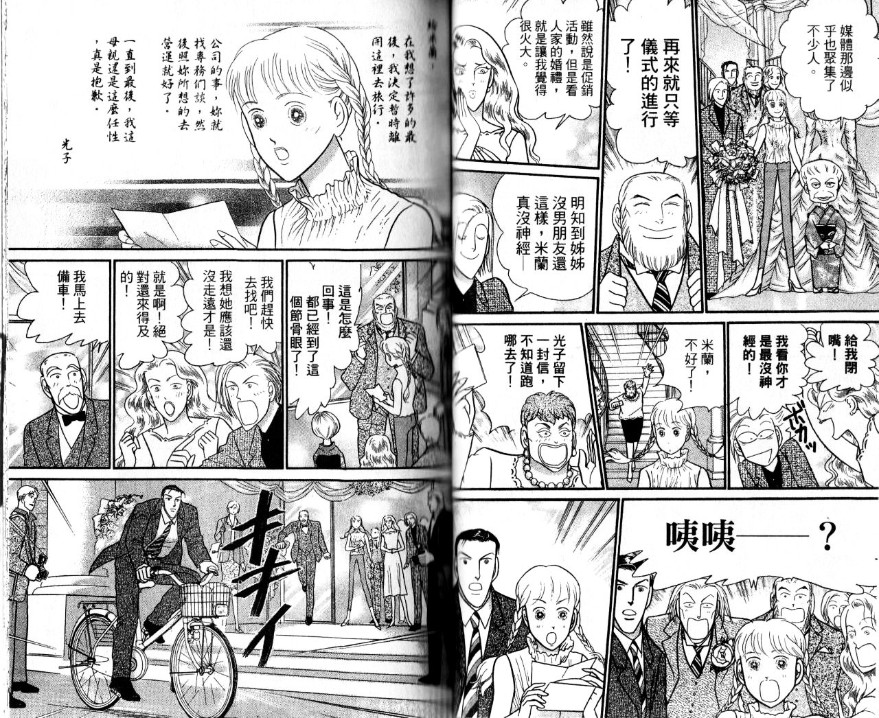米兰梦物语韩漫全集-第13卷无删减无遮挡章节图片 