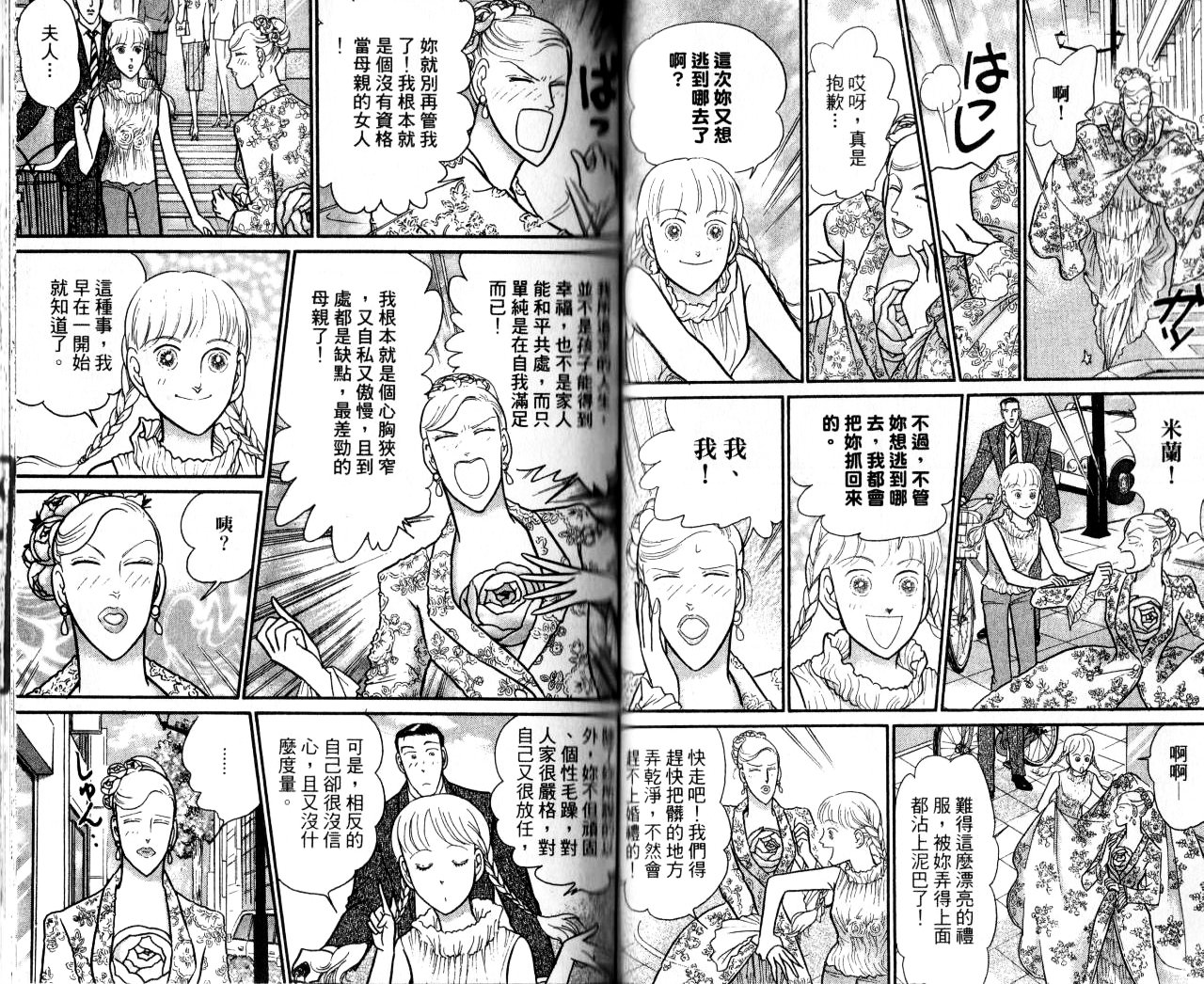 米兰梦物语韩漫全集-第13卷无删减无遮挡章节图片 