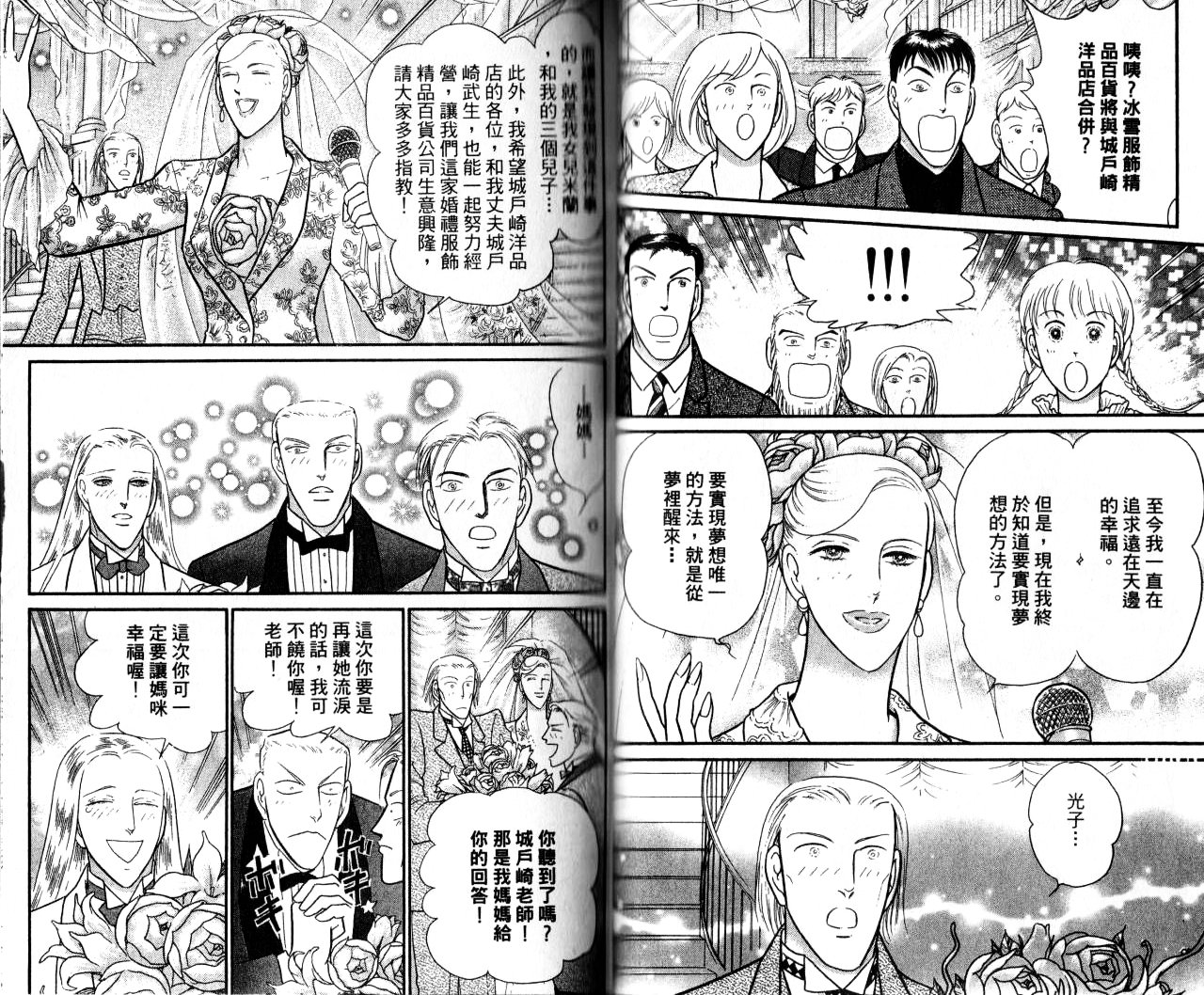 米兰梦物语韩漫全集-第13卷无删减无遮挡章节图片 