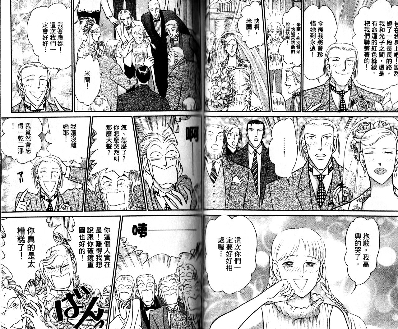 米兰梦物语韩漫全集-第13卷无删减无遮挡章节图片 
