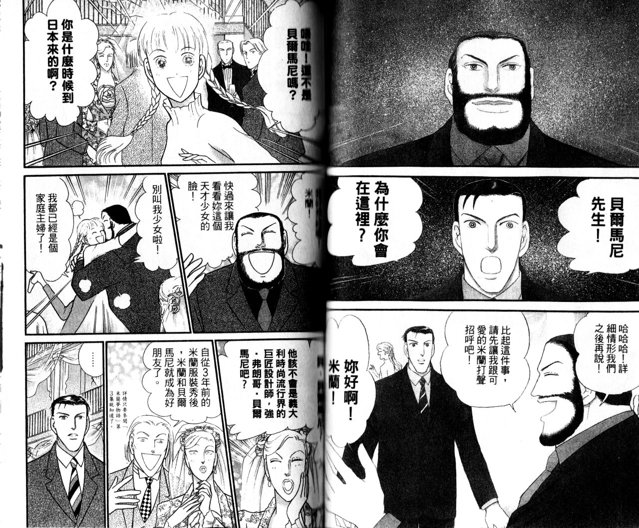 米兰梦物语韩漫全集-第13卷无删减无遮挡章节图片 