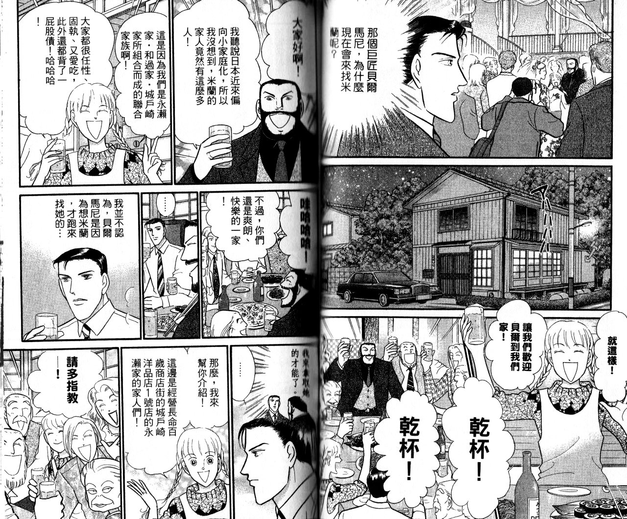 米兰梦物语韩漫全集-第13卷无删减无遮挡章节图片 