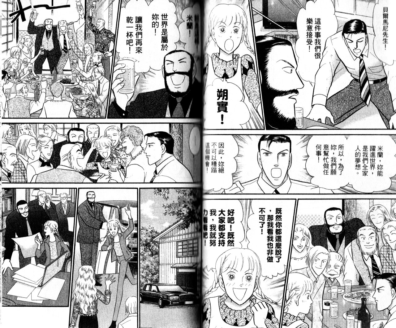 米兰梦物语韩漫全集-第13卷无删减无遮挡章节图片 
