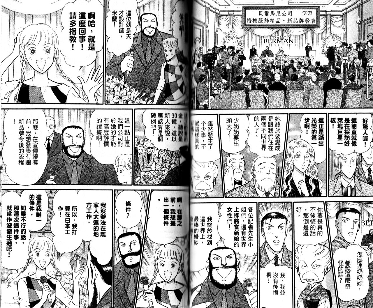 米兰梦物语韩漫全集-第13卷无删减无遮挡章节图片 