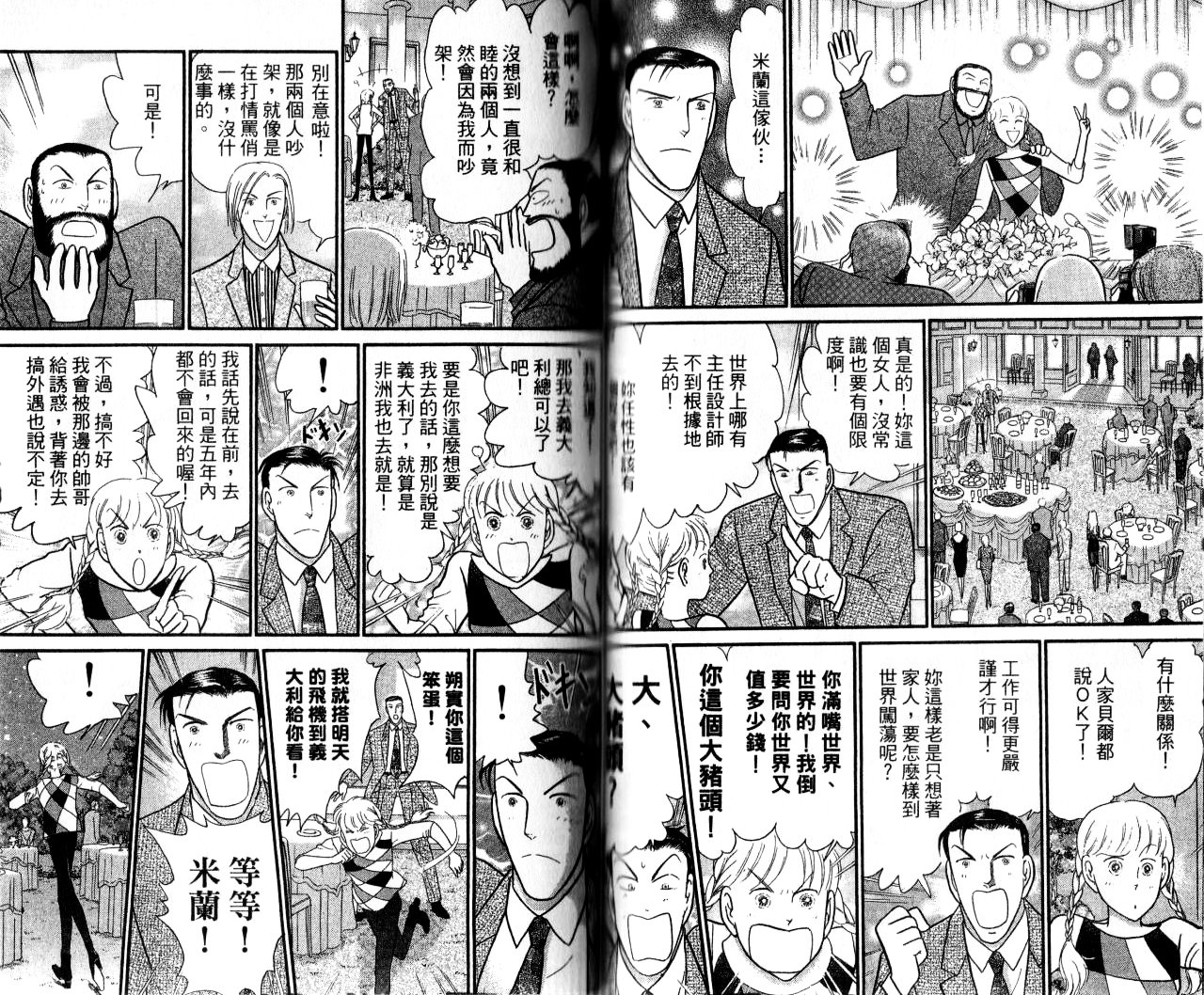 米兰梦物语韩漫全集-第13卷无删减无遮挡章节图片 