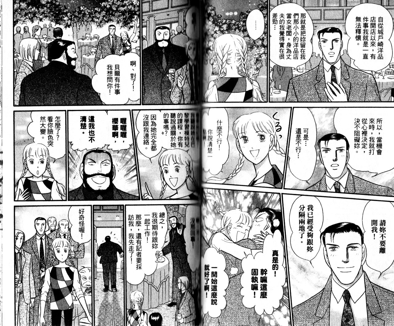 米兰梦物语韩漫全集-第13卷无删减无遮挡章节图片 