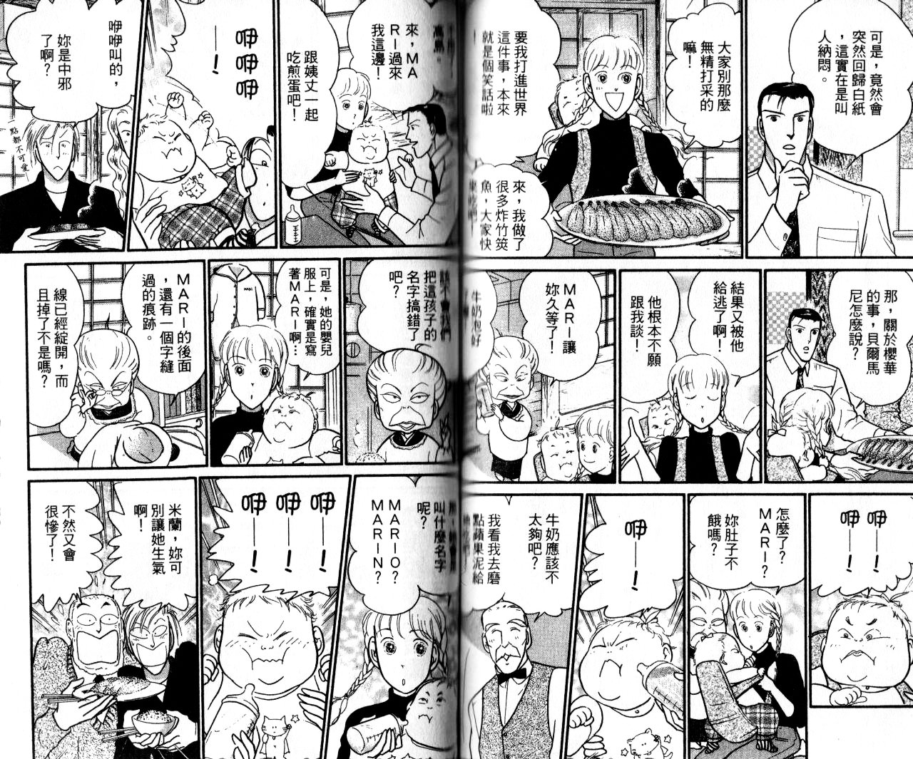 米兰梦物语韩漫全集-第13卷无删减无遮挡章节图片 