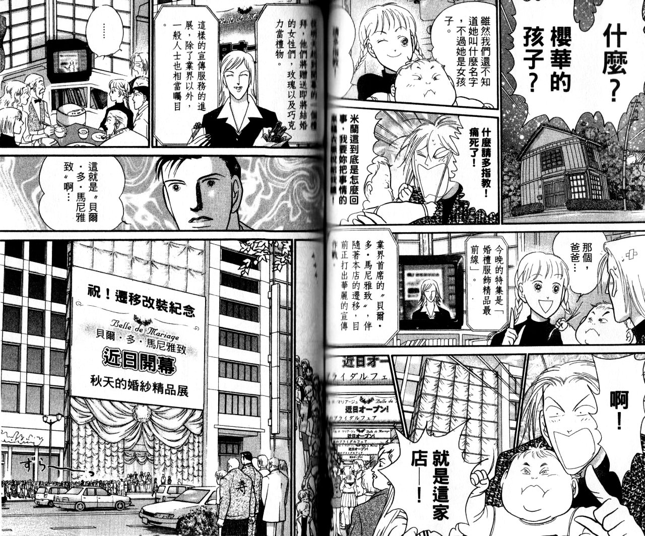 米兰梦物语韩漫全集-第13卷无删减无遮挡章节图片 