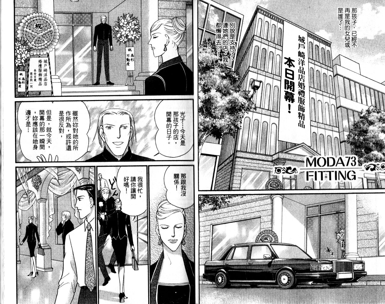 米兰梦物语韩漫全集-第13卷无删减无遮挡章节图片 