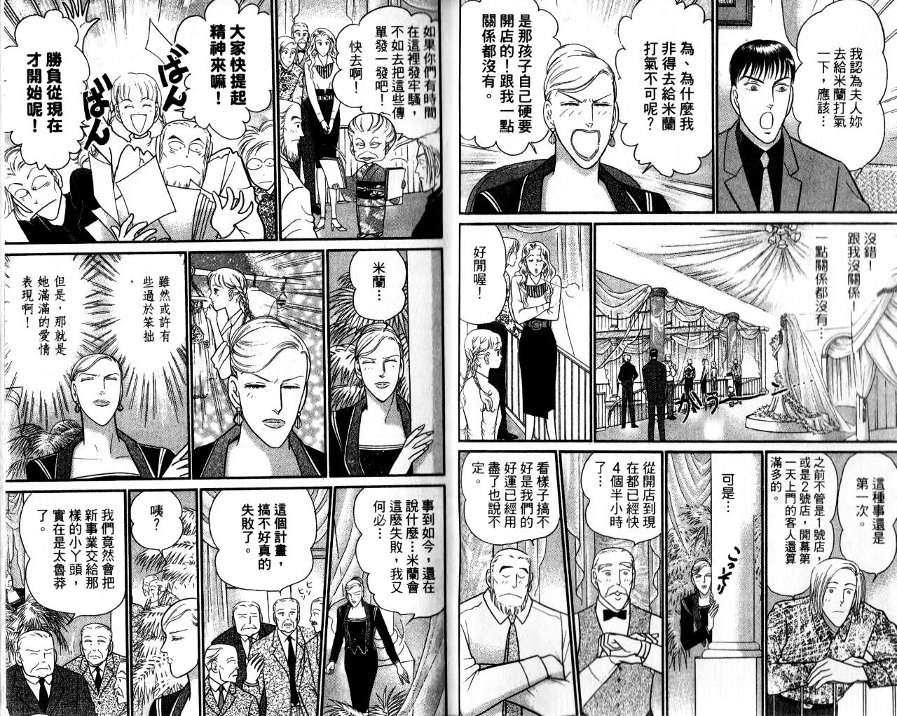 米兰梦物语韩漫全集-第13卷无删减无遮挡章节图片 