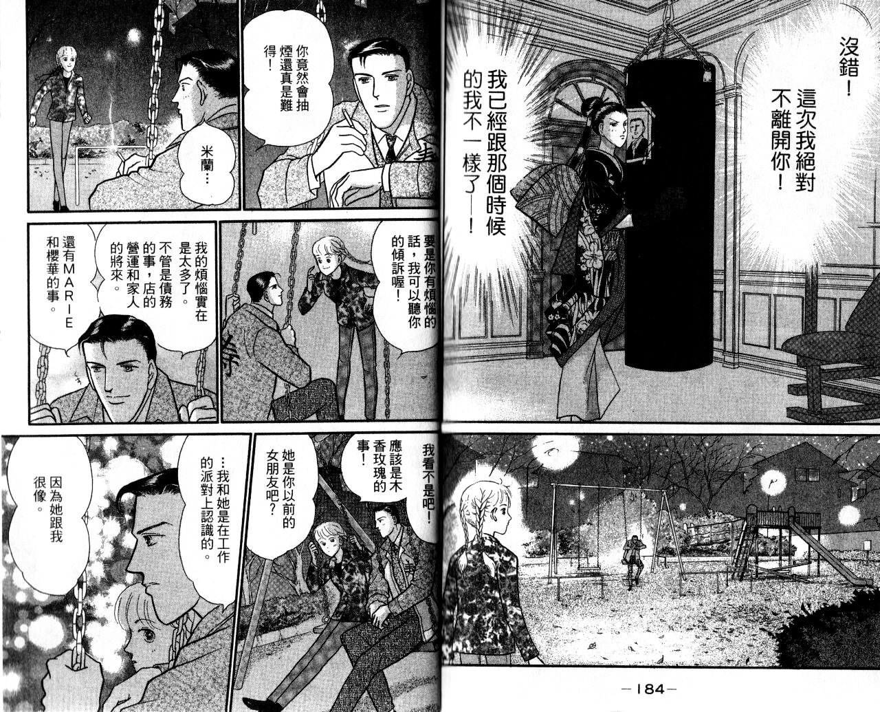 米兰梦物语韩漫全集-第13卷无删减无遮挡章节图片 