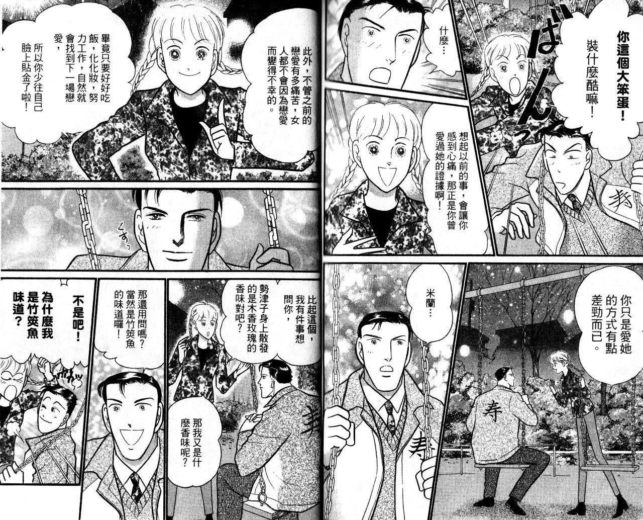 米兰梦物语韩漫全集-第13卷无删减无遮挡章节图片 