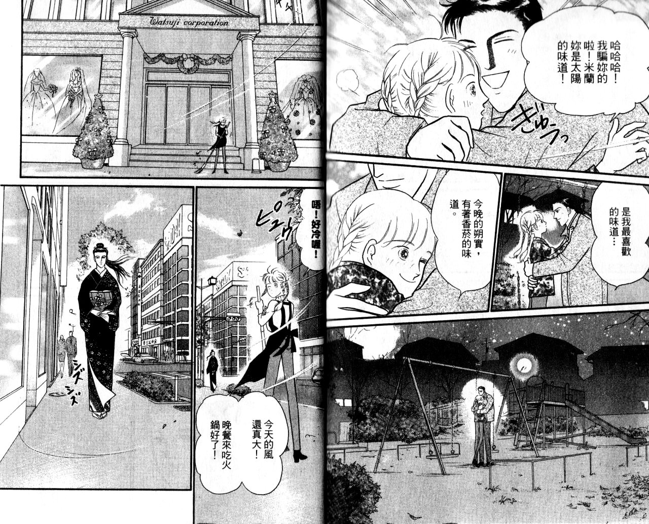 米兰梦物语韩漫全集-第13卷无删减无遮挡章节图片 