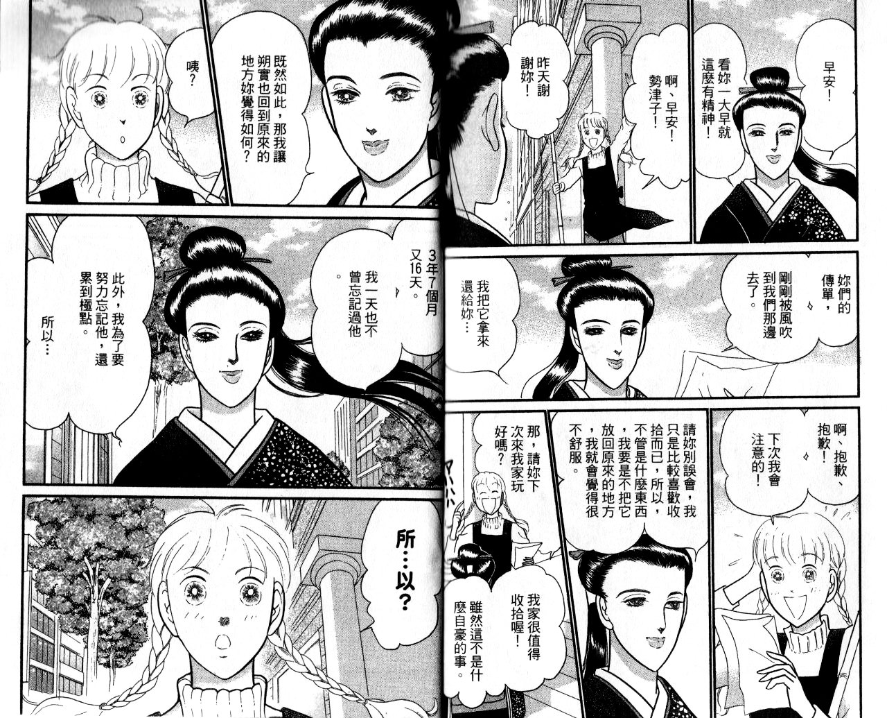 米兰梦物语韩漫全集-第13卷无删减无遮挡章节图片 