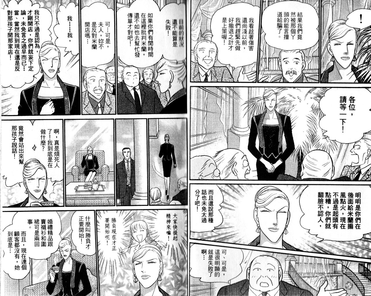 米兰梦物语韩漫全集-第13卷无删减无遮挡章节图片 