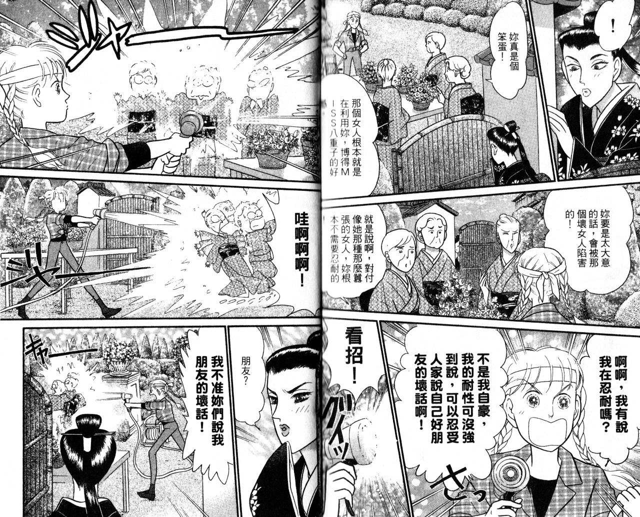 米兰梦物语韩漫全集-第14卷无删减无遮挡章节图片 