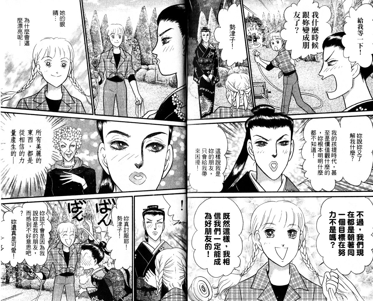 米兰梦物语韩漫全集-第14卷无删减无遮挡章节图片 