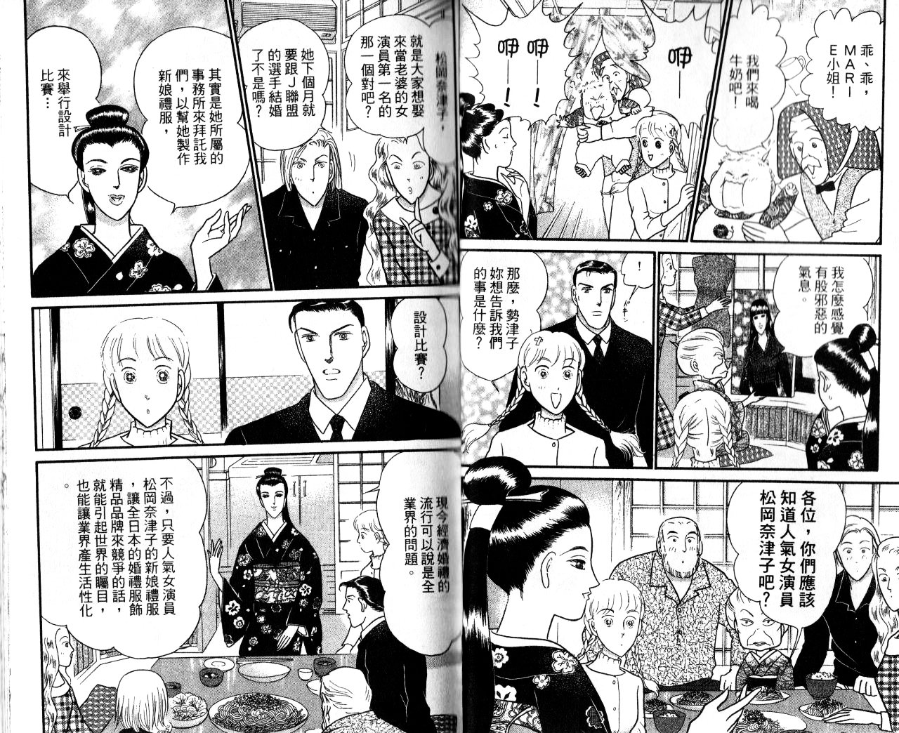 米兰梦物语韩漫全集-第14卷无删减无遮挡章节图片 