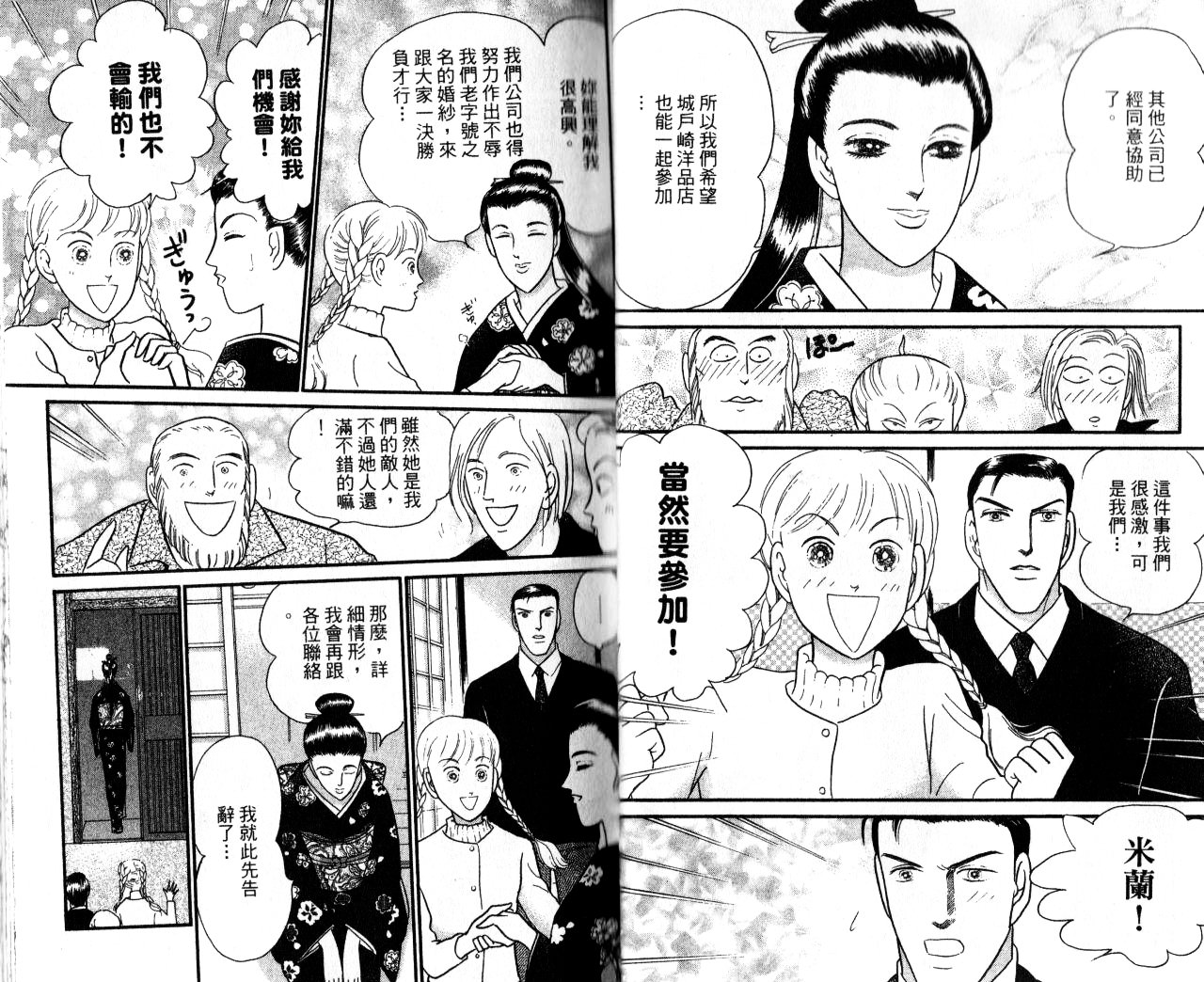 米兰梦物语韩漫全集-第14卷无删减无遮挡章节图片 
