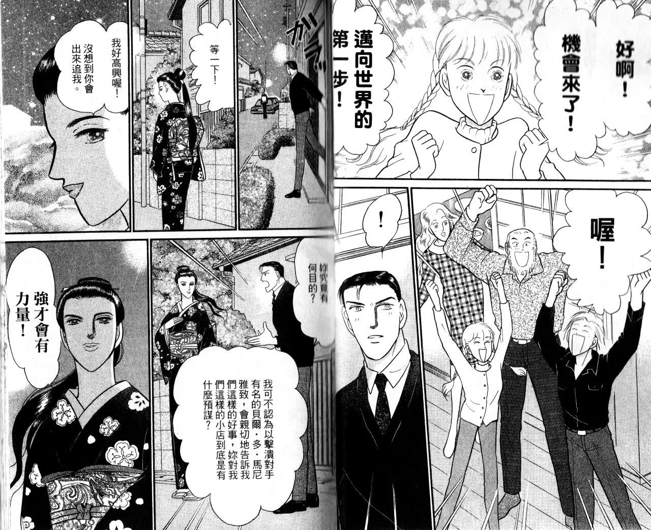 米兰梦物语韩漫全集-第14卷无删减无遮挡章节图片 