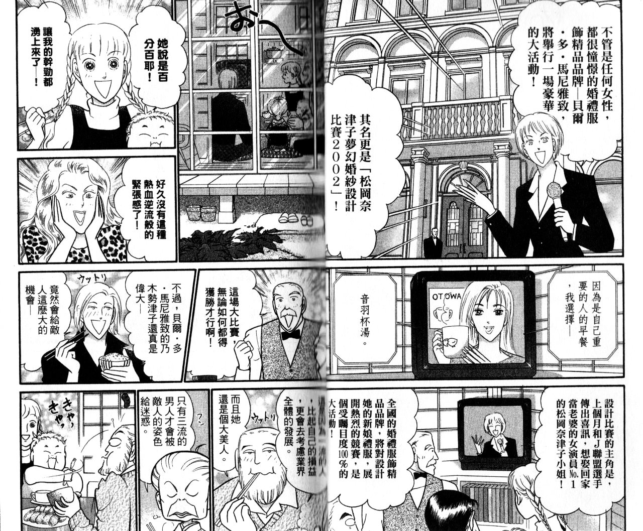 米兰梦物语韩漫全集-第14卷无删减无遮挡章节图片 