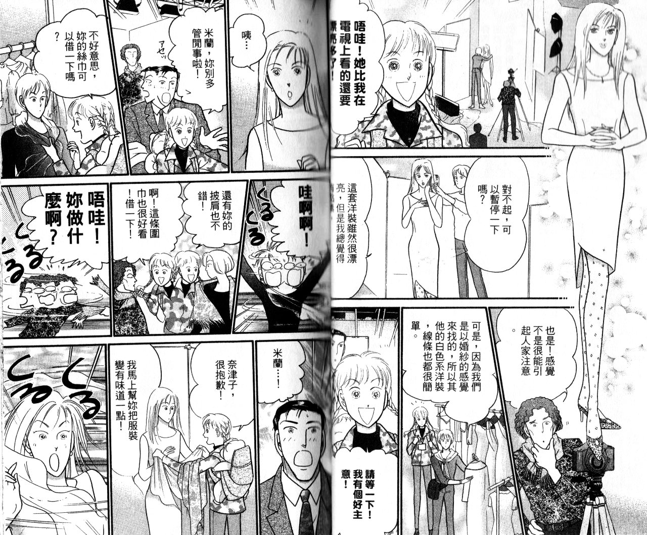米兰梦物语韩漫全集-第14卷无删减无遮挡章节图片 