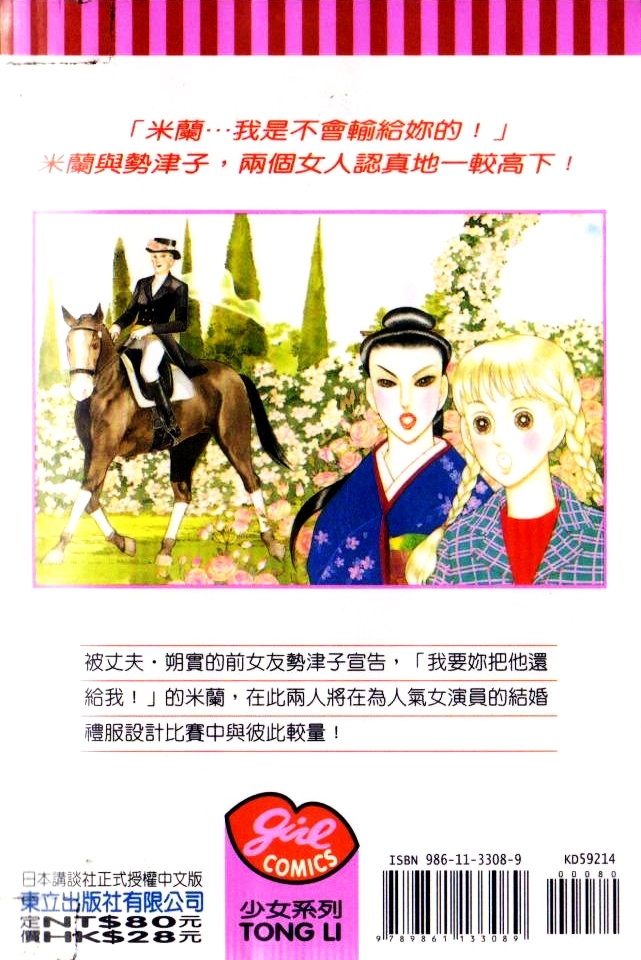 米兰梦物语韩漫全集-第14卷无删减无遮挡章节图片 