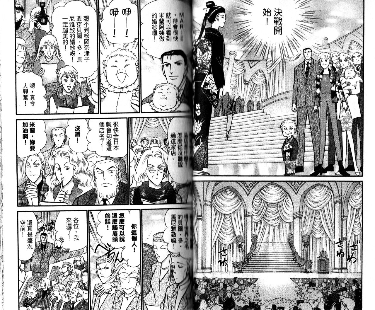 米兰梦物语韩漫全集-第14卷无删减无遮挡章节图片 