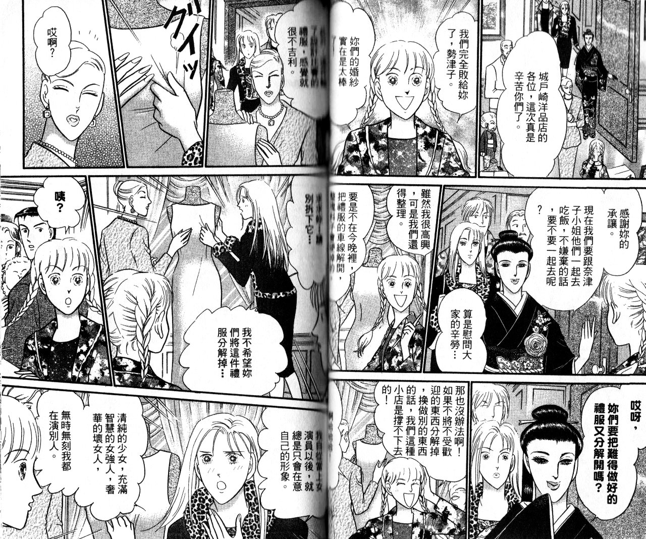 米兰梦物语韩漫全集-第14卷无删减无遮挡章节图片 