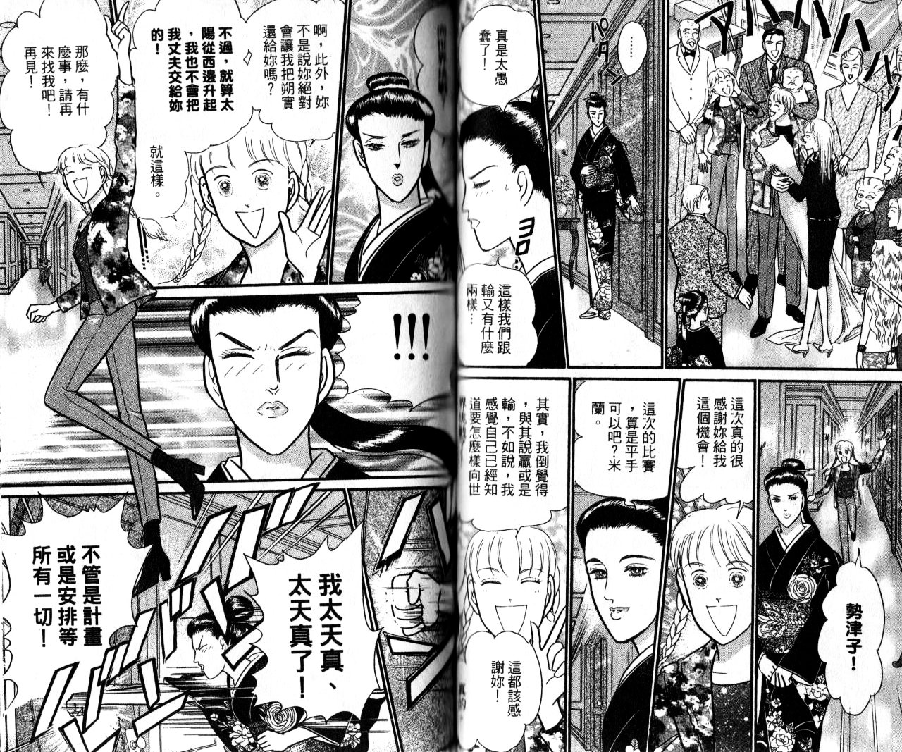 米兰梦物语韩漫全集-第14卷无删减无遮挡章节图片 