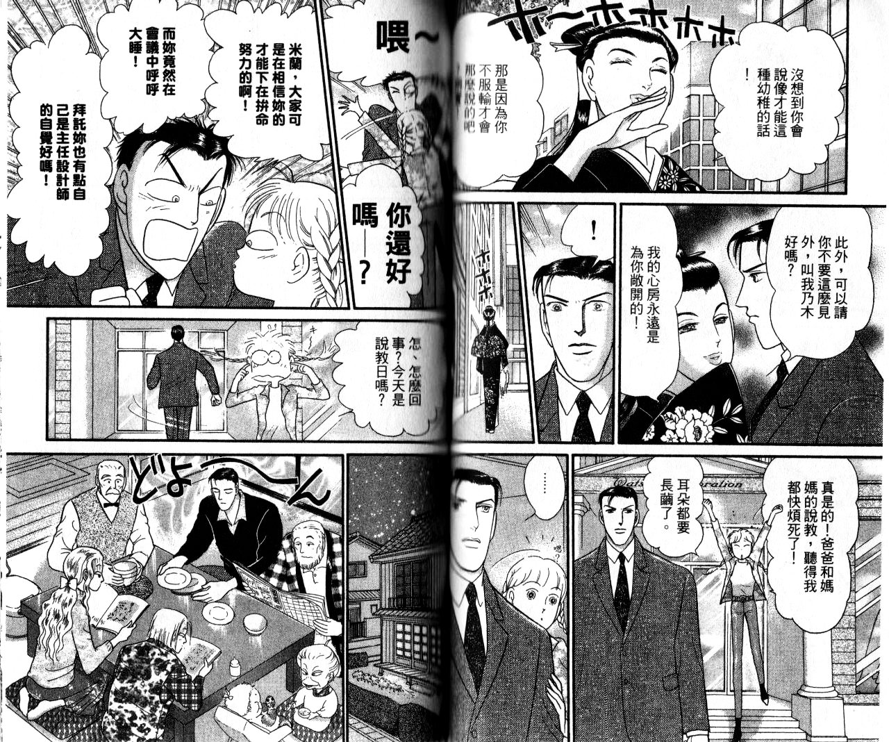 米兰梦物语韩漫全集-第14卷无删减无遮挡章节图片 