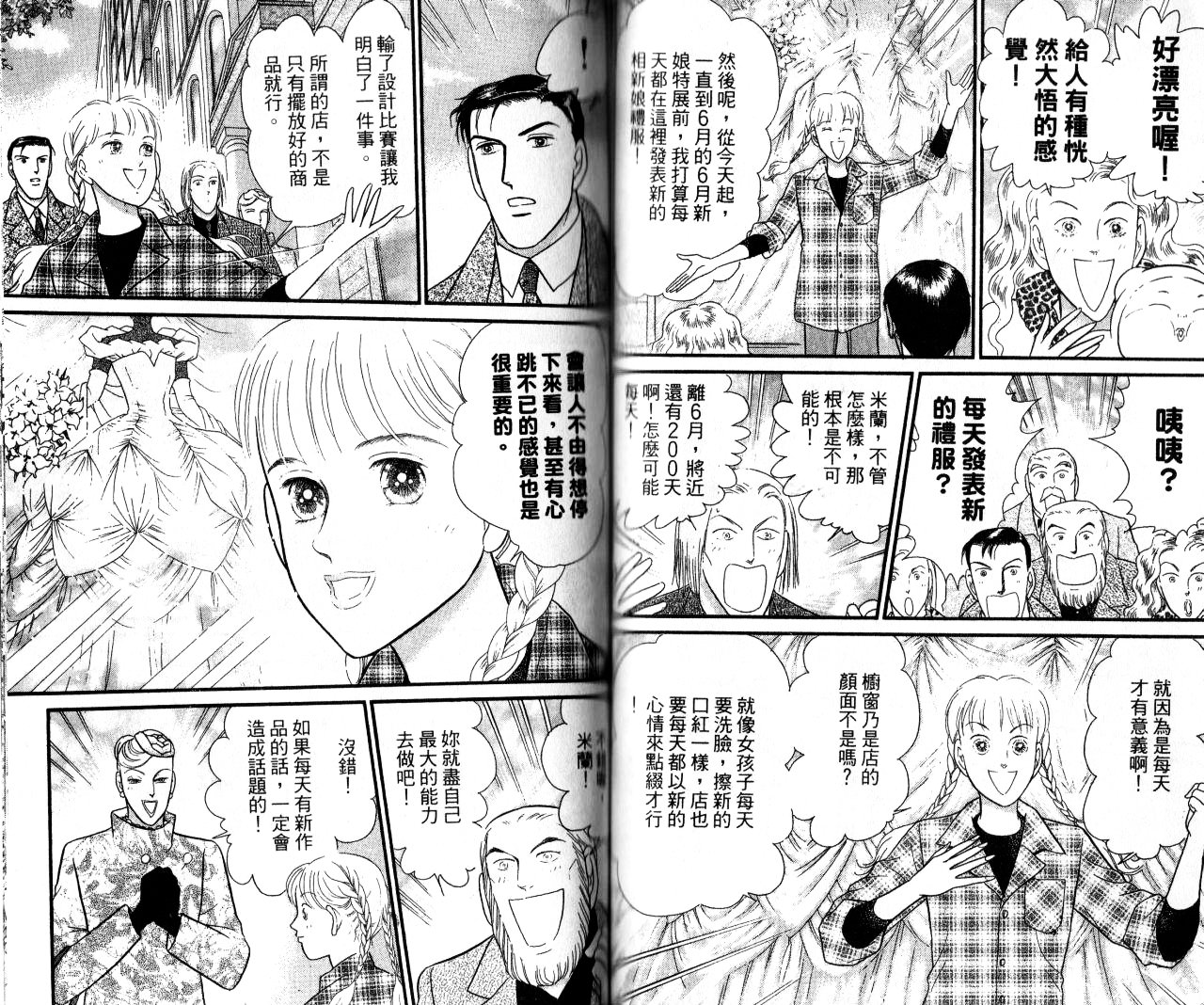米兰梦物语韩漫全集-第14卷无删减无遮挡章节图片 