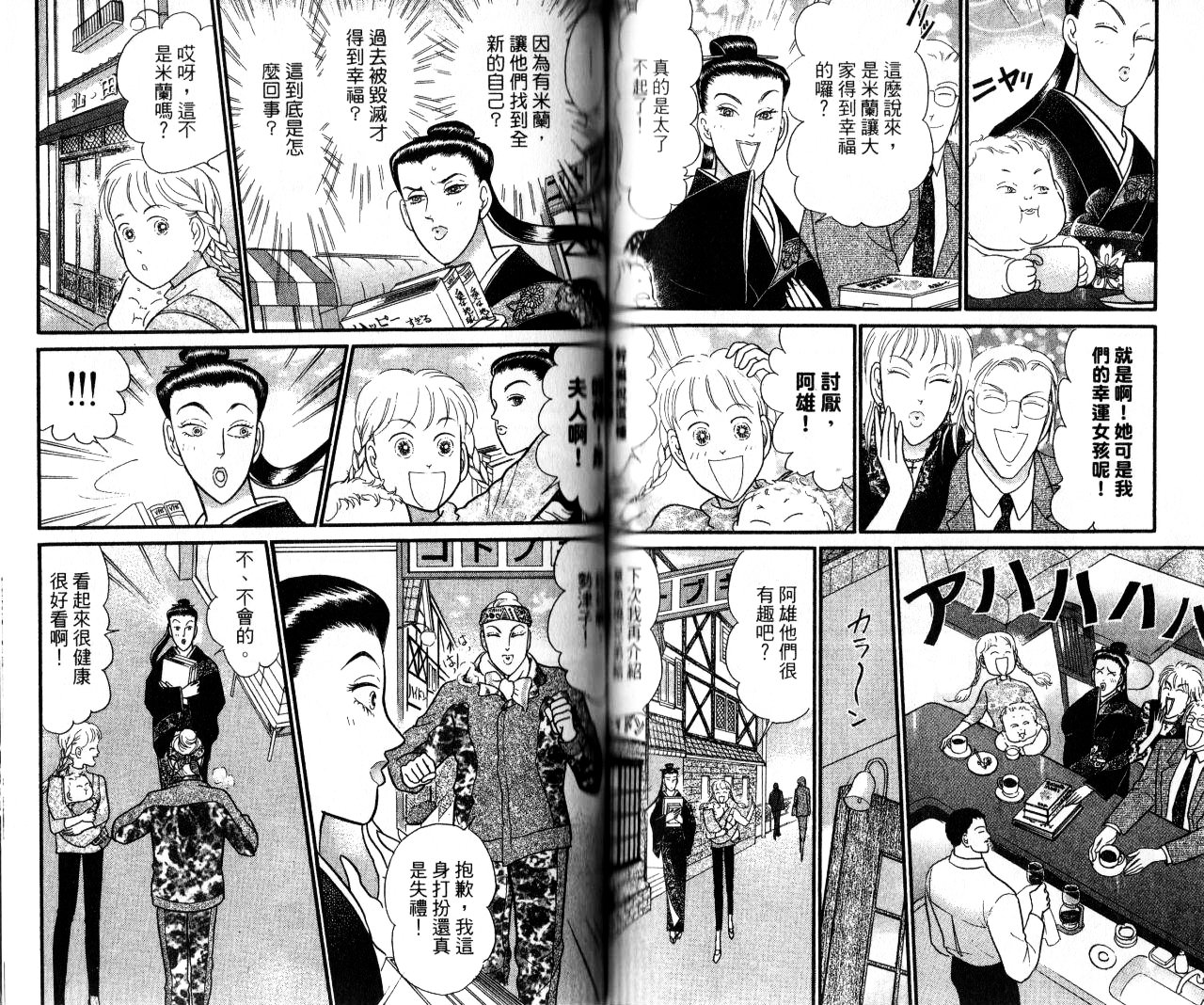 米兰梦物语韩漫全集-第14卷无删减无遮挡章节图片 