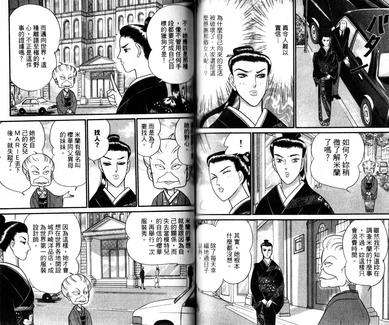 米兰梦物语韩漫全集-第14卷无删减无遮挡章节图片 
