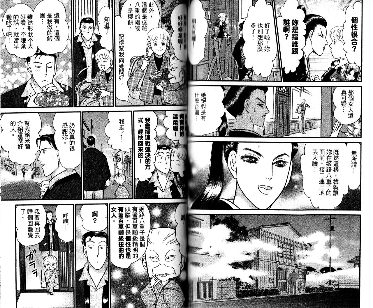 米兰梦物语韩漫全集-第14卷无删减无遮挡章节图片 